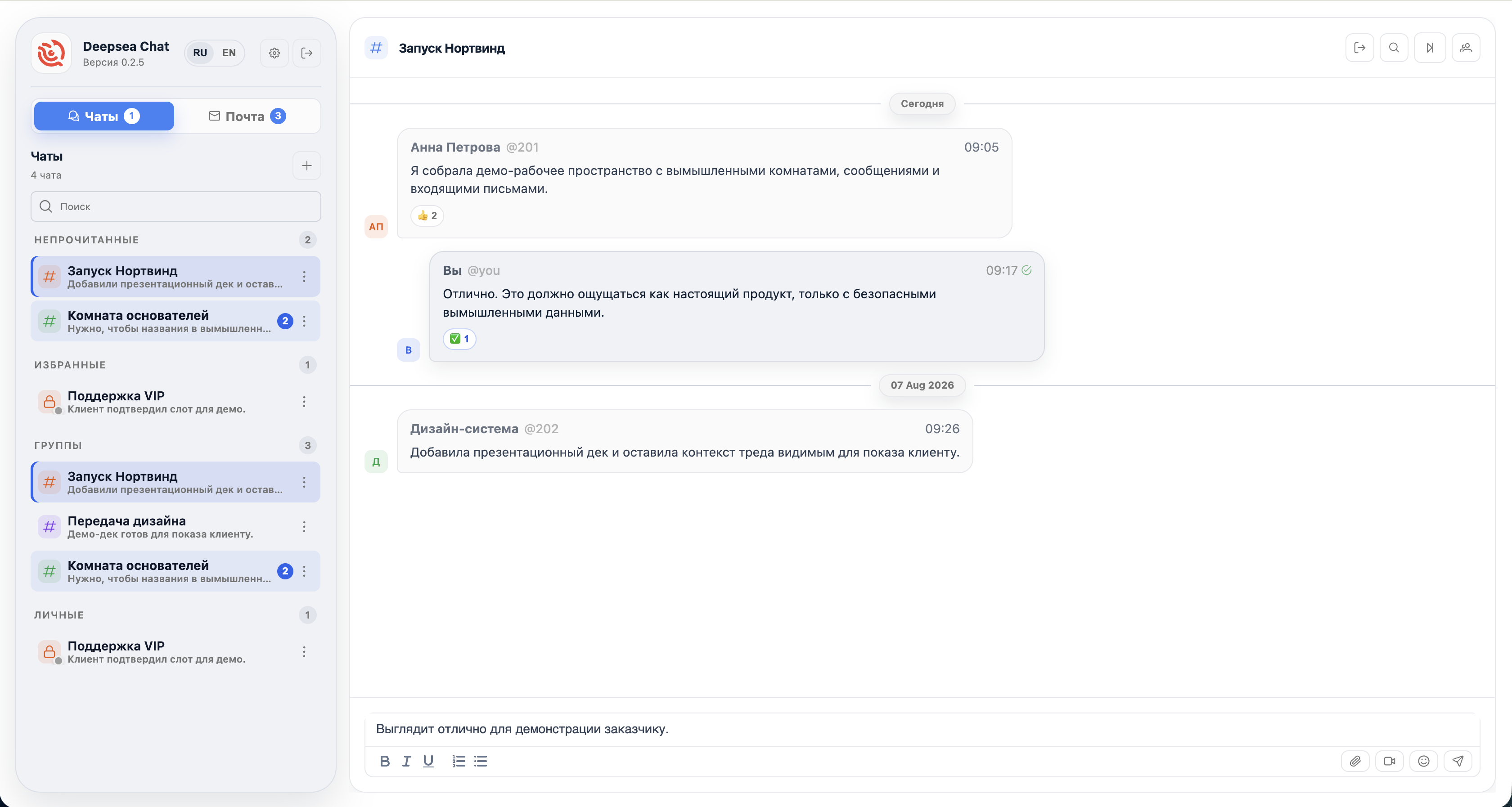 DeepSea Chat — версия для компьютера
